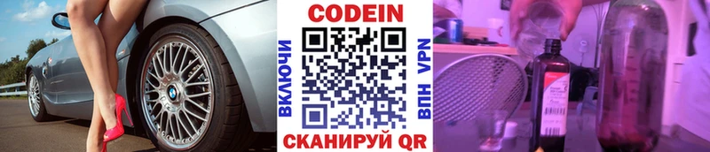 Кодеиновый сироп Lean Purple Drank  Борисоглебск 